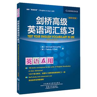 【正版】剑桥英语词汇练习 新中文版 剑桥英语在用丛书 英语学习 英语自学 英语教材 英语词汇学习用书 英语练习 外研社
