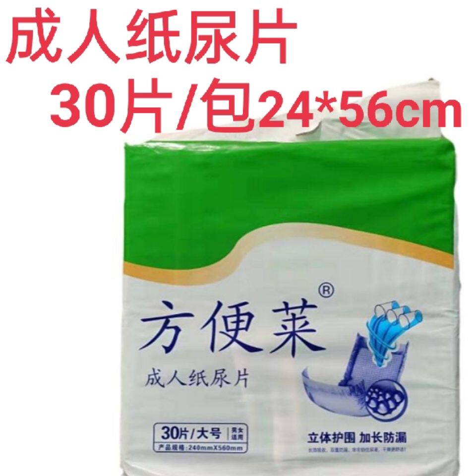 方便莱成人纸尿片30片包 老人男女加厚型尿垫尿不湿240*560mm包邮
