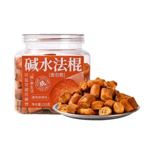 麻辣碱水法棍220g网红面包脆海盐焦糖碱水面包丁办公室追剧面包干