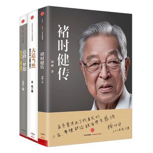 大道当然+道路与梦想（全两册） 万科 王石 全球商业思想家王石的人生心路 中信出版社图书 畅销书 正版书籍