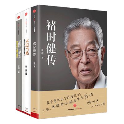 大道当然梦想两册万科王石全球