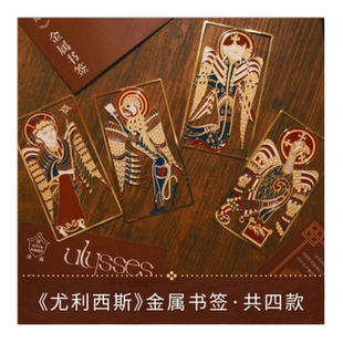 译森文创 《尤利西斯》图书主题书签：马可/马太/路加/约翰 套装（单件可选）译林出版社正版直发
