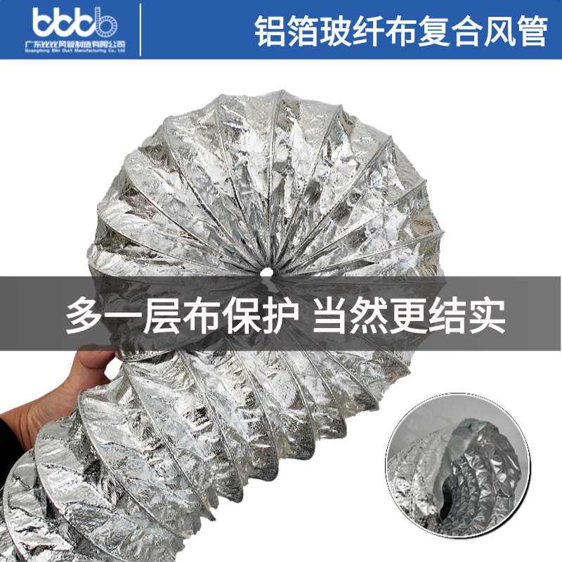 比一比玻纤铝箔复合管PVC双层两层油烟机软管 玻纤布伸缩风管