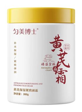 全网爆卖100w+』黄芪面霜第I名