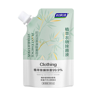 妇炎洁衣物除菌液洗衣专用除菌液衣服真菌消毒杀菌液官方旗舰店
