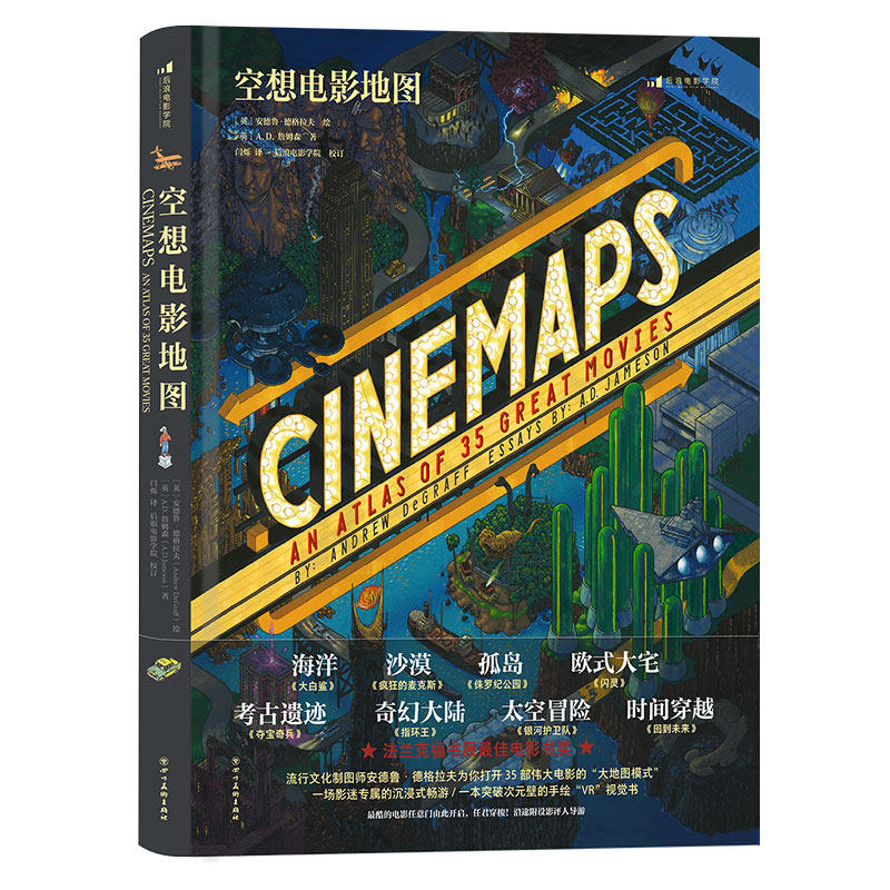 后浪正版现货 空想电影地图 电影全景手绘艺术地图 低俗小说指环王电影影评画册礼物水彩画艺术收藏书籍