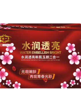 馥兰诗百里透亮两件套提亮肤色