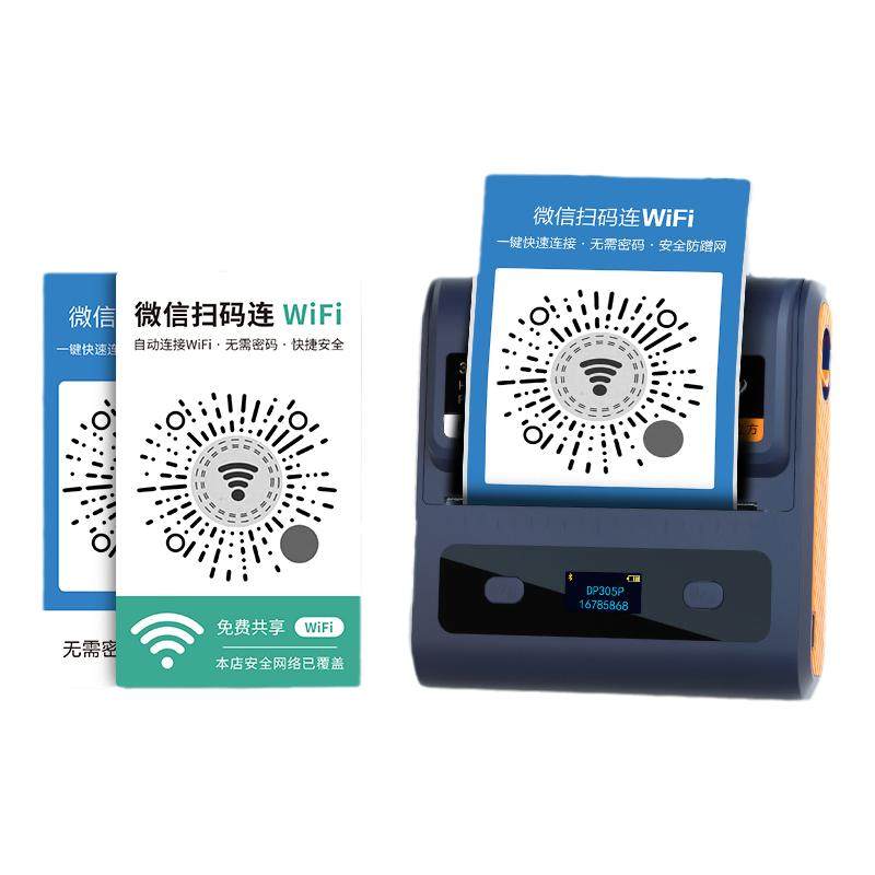 德佟印立方WiFi二维码打印机