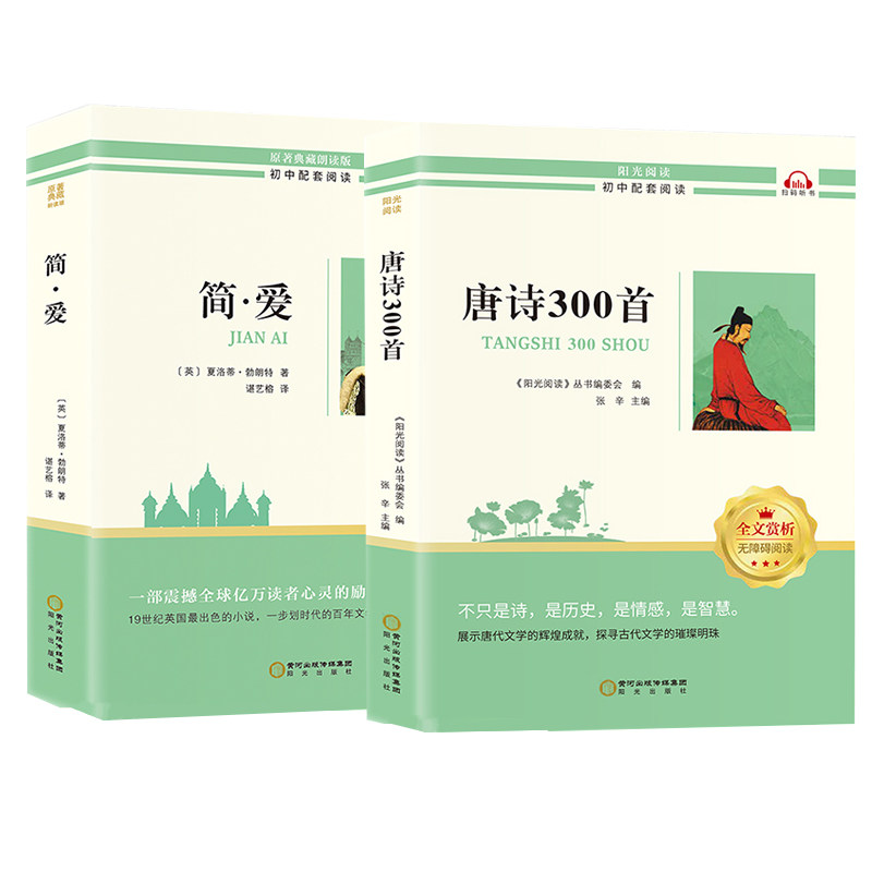 当当网正版唐诗三百首初中七八九必读课外书