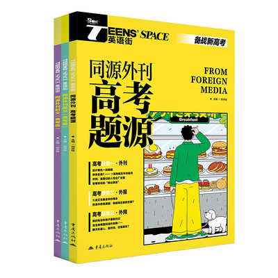 2026版英语街精华本新高考同源外刊高考题源+时文+美文高中英语满分作文素材书时文英语阅读理解完形填空七选五语法填空读后续写