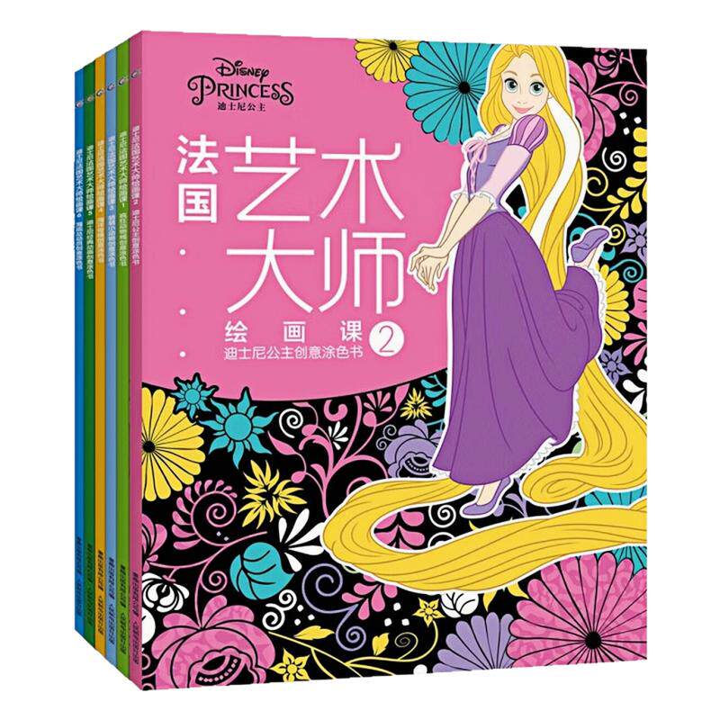 法国艺术大师绘画课迪士尼书籍