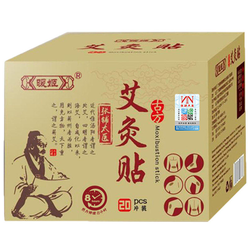 暖姬艾灸贴艾草发热贴颈椎腰椎
