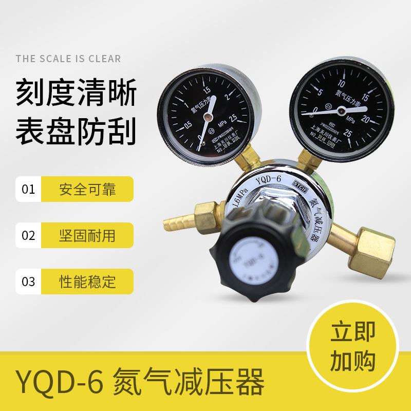 21YQD-6氮气减压阀2.5*25MPa压力表全氮气YQD-07天川调压阀上海铜