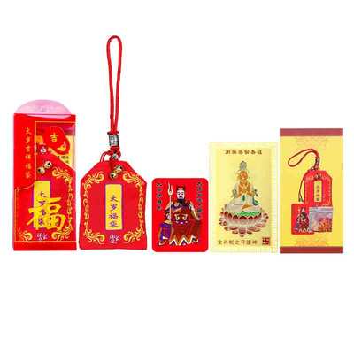 本命年普陀山2026年太岁锦囊生肖