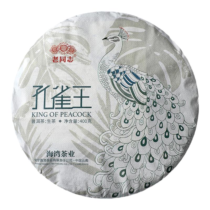 老同志孔雀王普洱茶易武古树茶