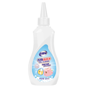 老管家衣物去油污渍衣服顽固油迹神器衣物清洁剂强力去污剂