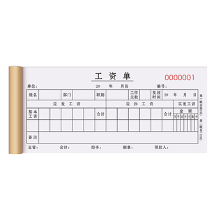 工资单二联入职薪资流水明细发放条工人领取签收表个人收据记录卡员工账单会计预支结算单据美容院领款记账本