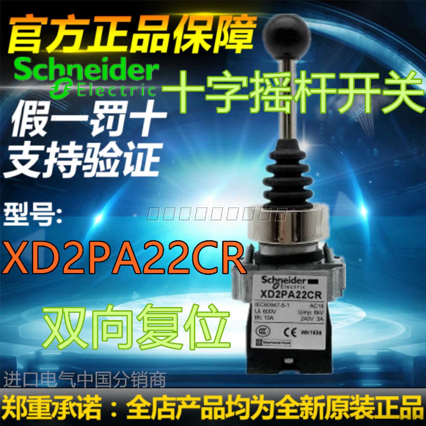 议价全新铝合金现货原装施耐德XD2PA22CR摇杆开关XD2PA22CR双向复