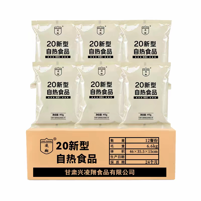 凌翔20新型自热米饭户外应急