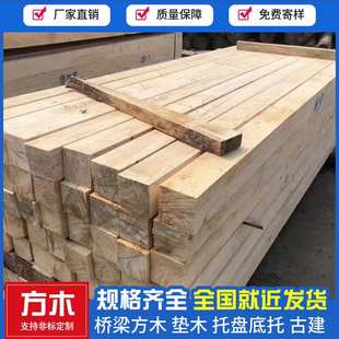 建筑方木厂家批发铁杉桥梁工程木方轨道枕木垫木建筑工程材料木方