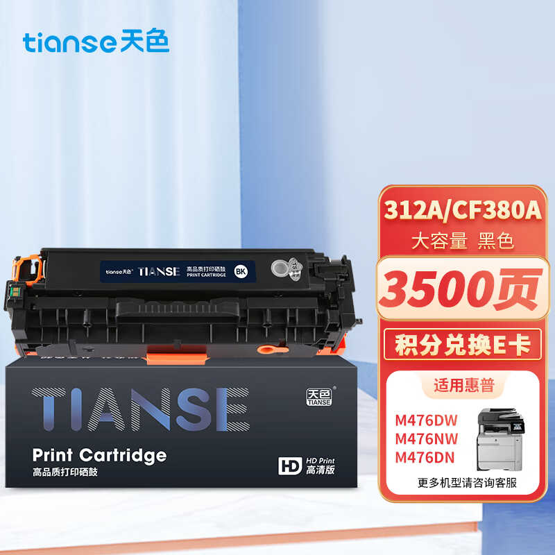 天色适用惠普CF380A硒鼓蓝色M476dwM476nwHP312A彩色激光打印机墨