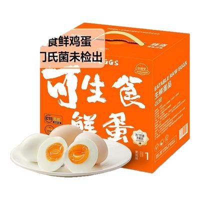 小蛋亨可生食无菌蛋50枚顺丰包邮