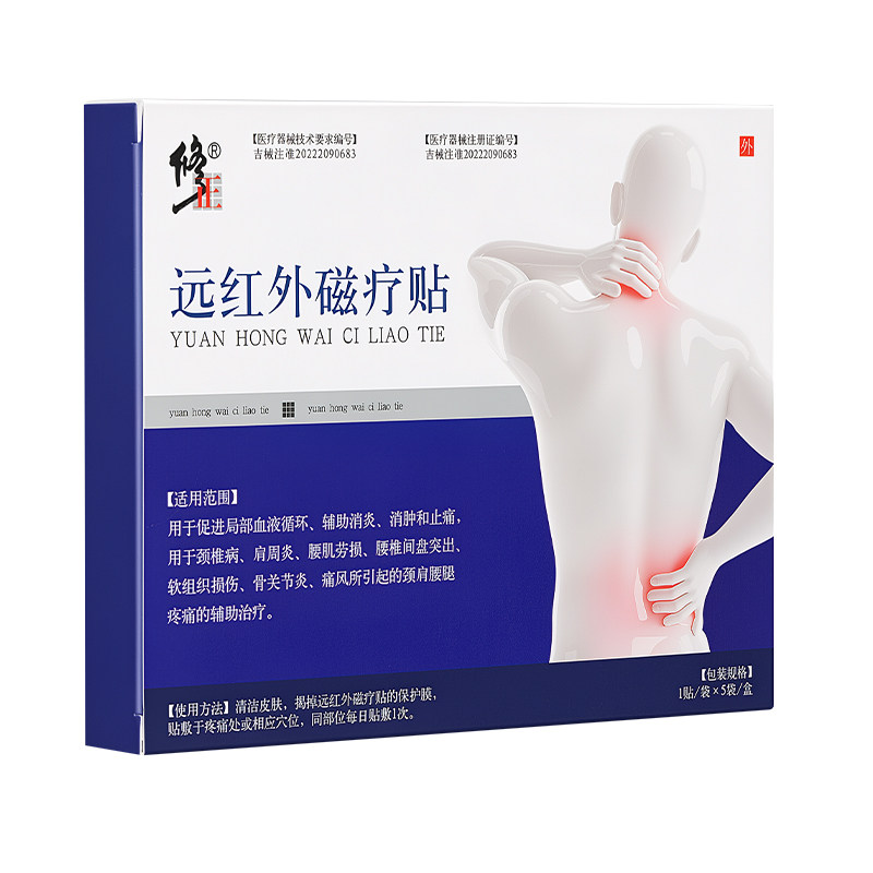 修正颈椎贴颈椎病专用贴膏富贵包热敷贴远红外理疗官方旗舰店