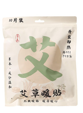 便携艾草暖贴暖宝宝暖足