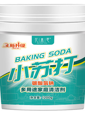 小苏打粉多用途清洁剂去污去油渍