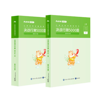 粉笔行测5000题-资料分析2册