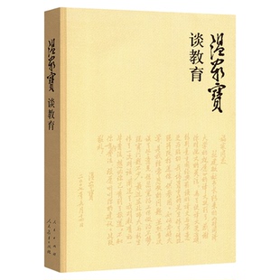 温家宝谈教育(平装) 温总理谈教育 人民出版社 党政读物党建知识类图书9787010126999