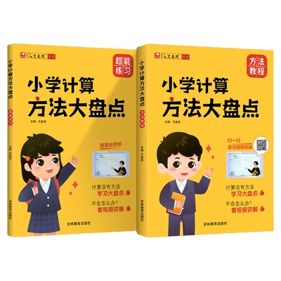 艾麦思】小学计算方法大盘点1-6