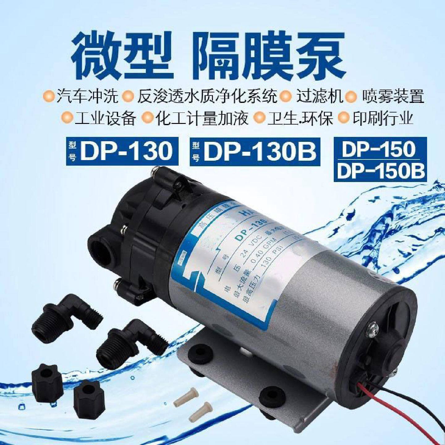 小型高压雾化泵24V12高扬程清洗水泵电动喷雾增压DP60隔膜泵220V