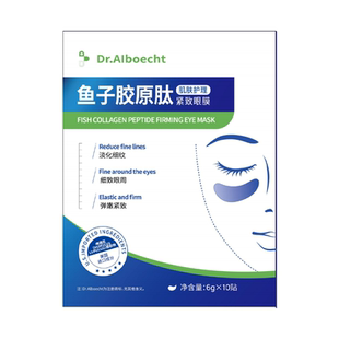 眼袋消除贴皱纹淡化黑眼圈细纹去除神器男士分钟消除抗皱紧致