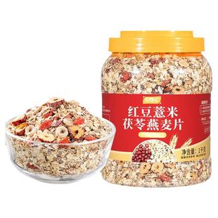 红豆薏米燕麦片无糖低脂减肥专用早餐饱腹代餐解馋小零食麸皮饮品
