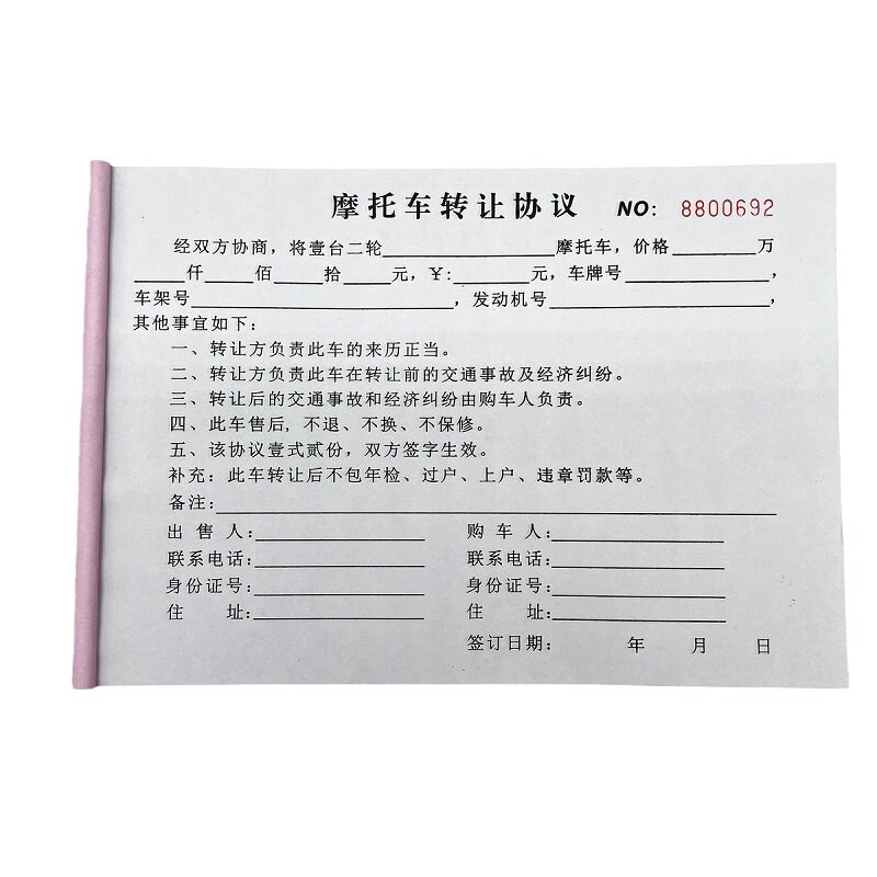 摩托车转让协议汽车买卖过户合同