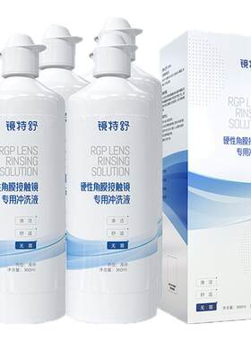 欧普康视镜特舒冲洗液RGP/OK镜硬性隐形眼镜角膜塑形镜8瓶360ml*8