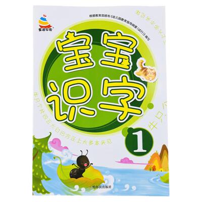 幼儿启蒙读儿歌学识字教材32页