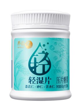 无限极养固健轻湿片压片糖果正品