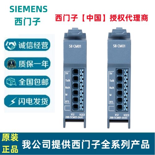 议价西门子S7-200 G2通信信号板 6ES7288-5CM01-0AA1 RS485/RS232
