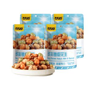 甘源多彩鱼皮花生208g*4袋酒鬼搭档礼包坚果炒货特产下酒菜花生米