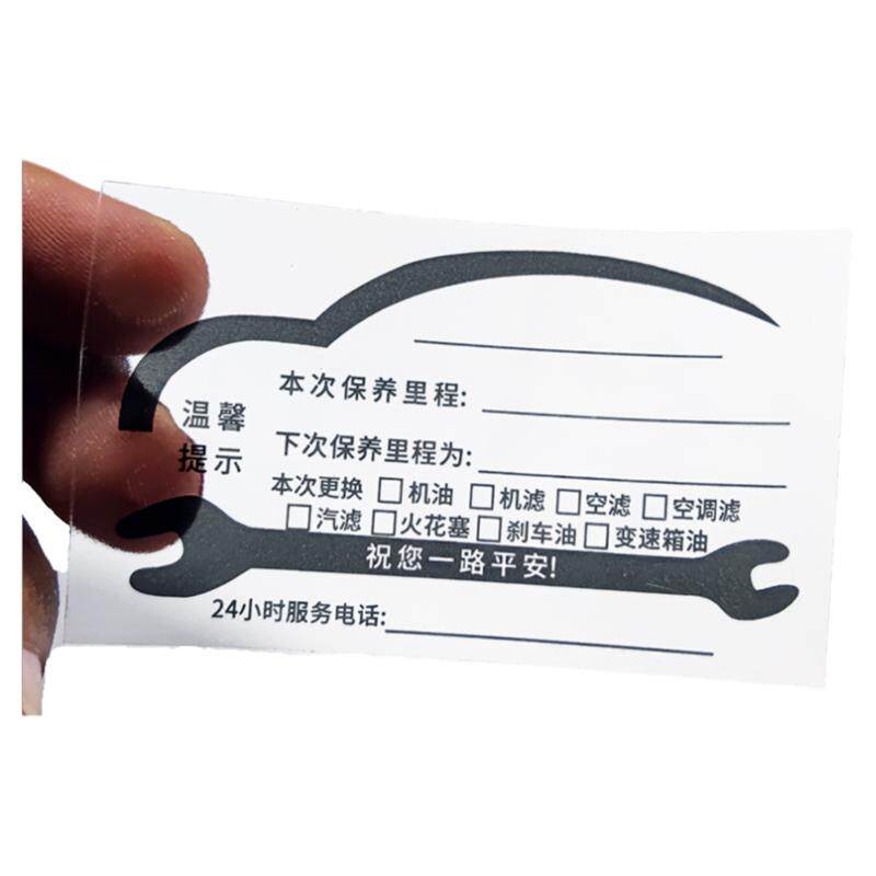 特价汽车保养提示贴价格优惠