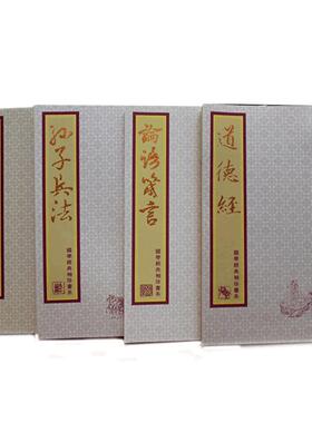中英文孙子兵法纪念册中国特色礼品送老外出国礼物商务论语丝绸书