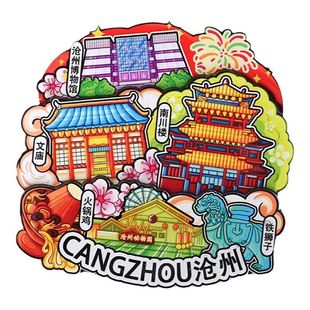 【沧州】国博园铁狮子文创冰箱贴文庙南川朗吟楼博物馆旅游纪念