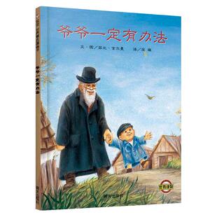 当当网正版童书 爷爷一定有办法妈妈买绿豆蚯蚓的日记一二年级儿童绘本3-4-6岁幼儿园宝宝早教启蒙亲子共读幼儿睡前故事书非注音版