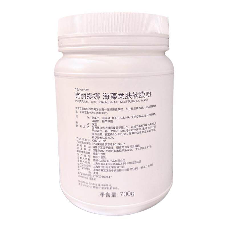 克丽缇娜植萃海藻柔肤软膜粉保湿镇定清洁泥膜涂抹面膜粉面膜补水