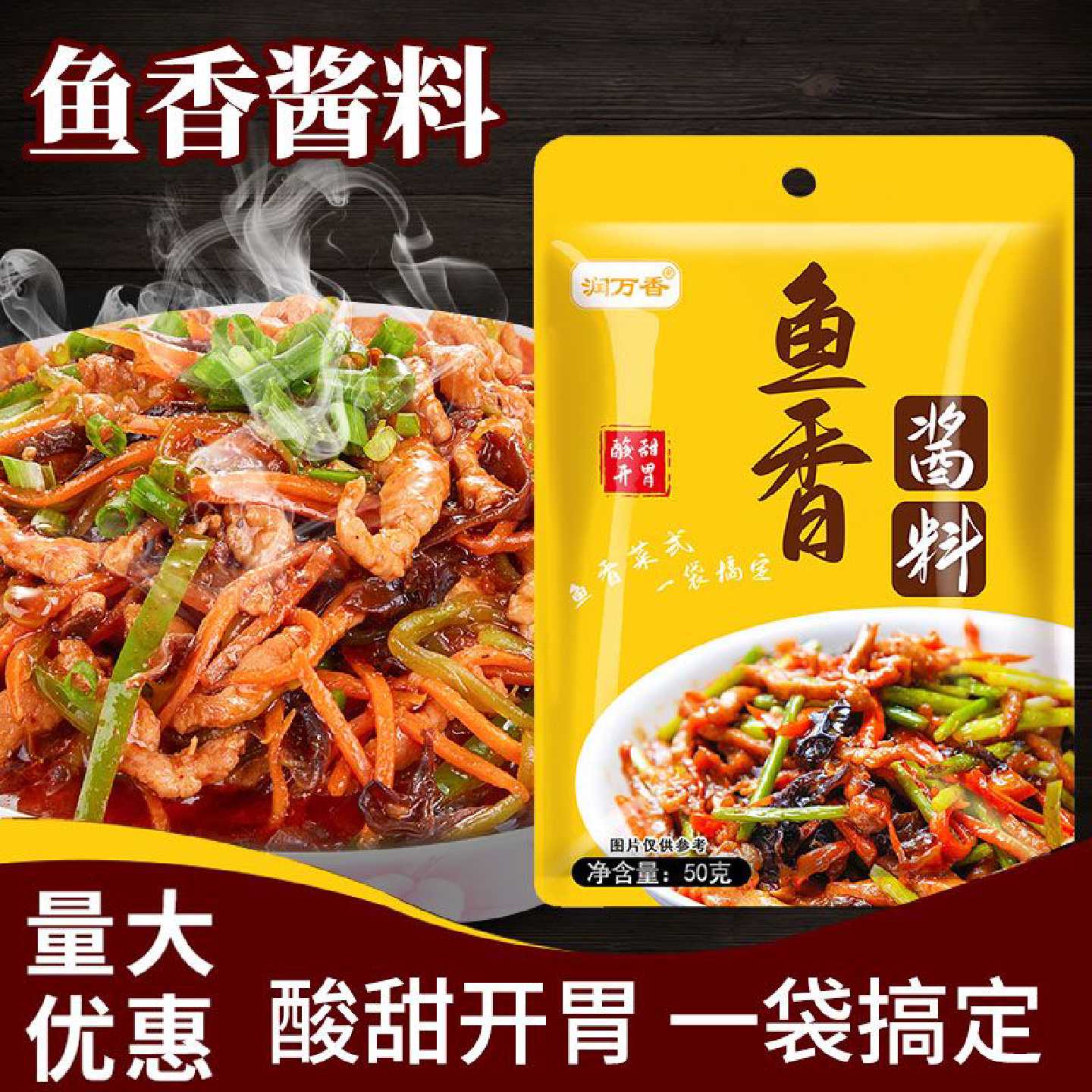 鱼香肉丝专用调味酱料鱼香茄子鱼香豆腐家用调味汁鱼香菜式料包