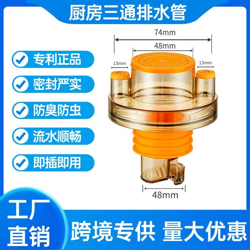 外贸洗衣机下水管三头通密封排水管道厨房分水器神器防接头臭塞返