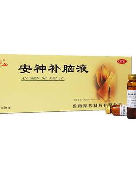 【自营】[鲁南]安神补脑液10ml*20支/盒失眠神经衰弱头晕益气养血健忘