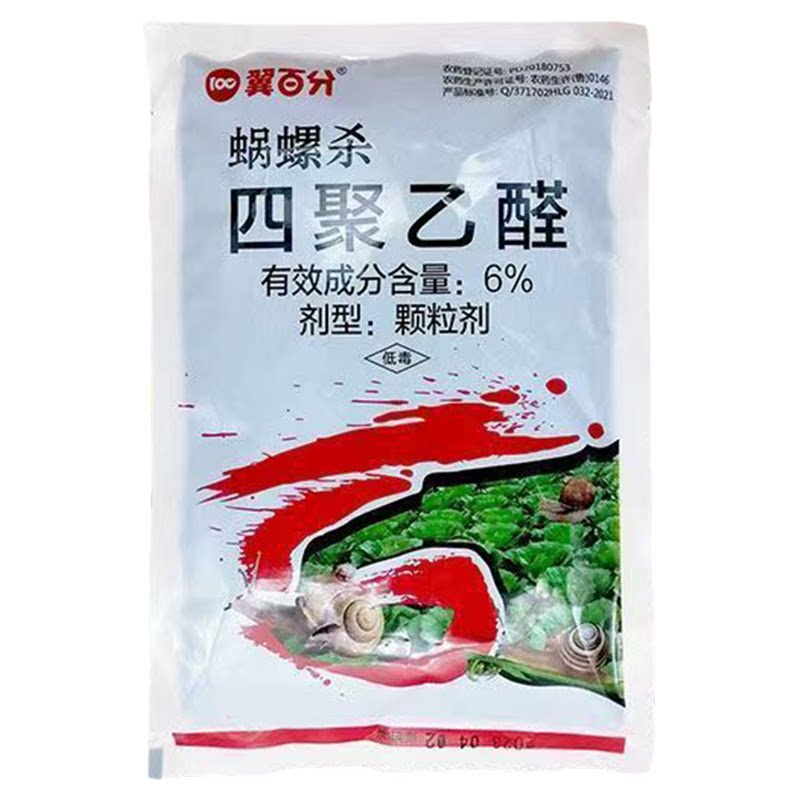 蜗牛螺丝福寿螺蛞蝓鼻涕虫专用药